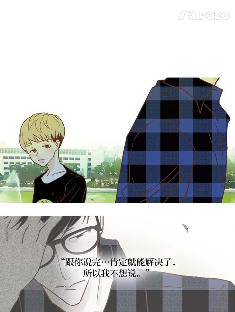 《远看是蔚蓝的春天》54.道德绑架 第54页