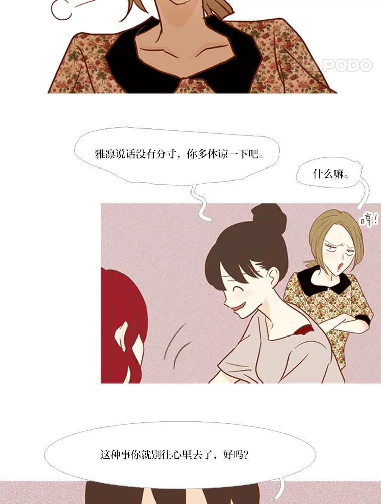 《远看是蔚蓝的春天》54.道德绑架 第17页