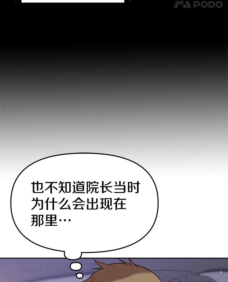 《彩虹桥守望者》54.伤猫者（4） 第78页
