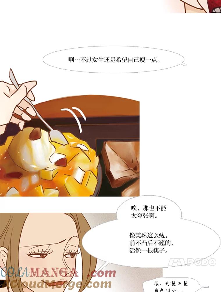 《远看是蔚蓝的春天》54.道德绑架 第13页