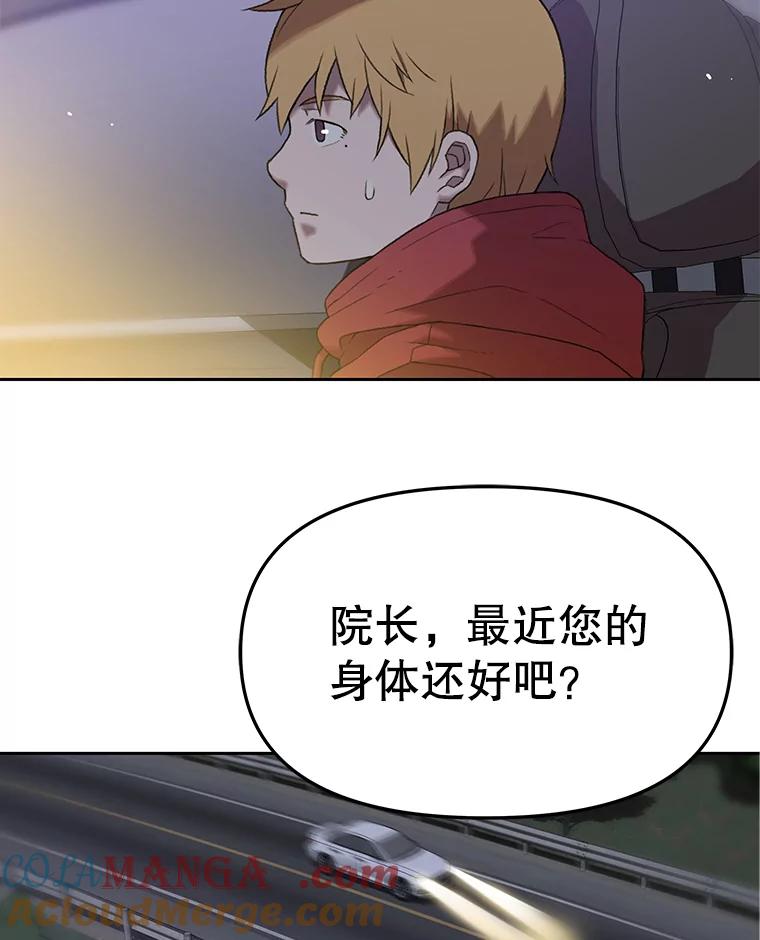 《彩虹桥守望者》54.伤猫者（4） 第79页