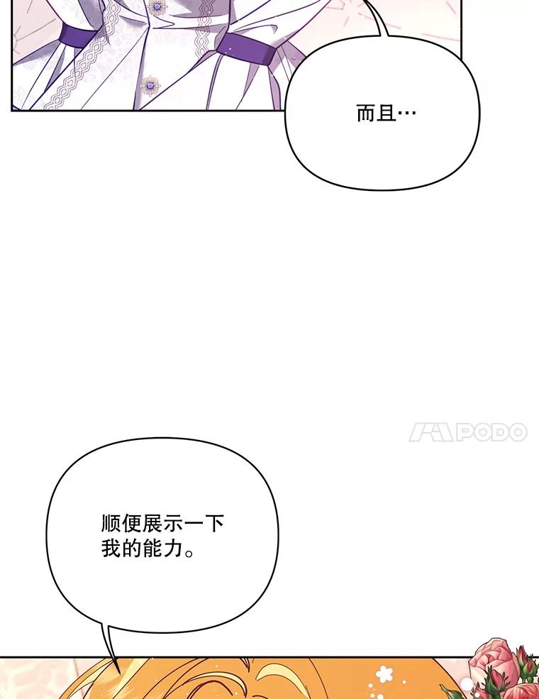 《披荆斩棘的未来》55.这是政治牌吗？ 第123页