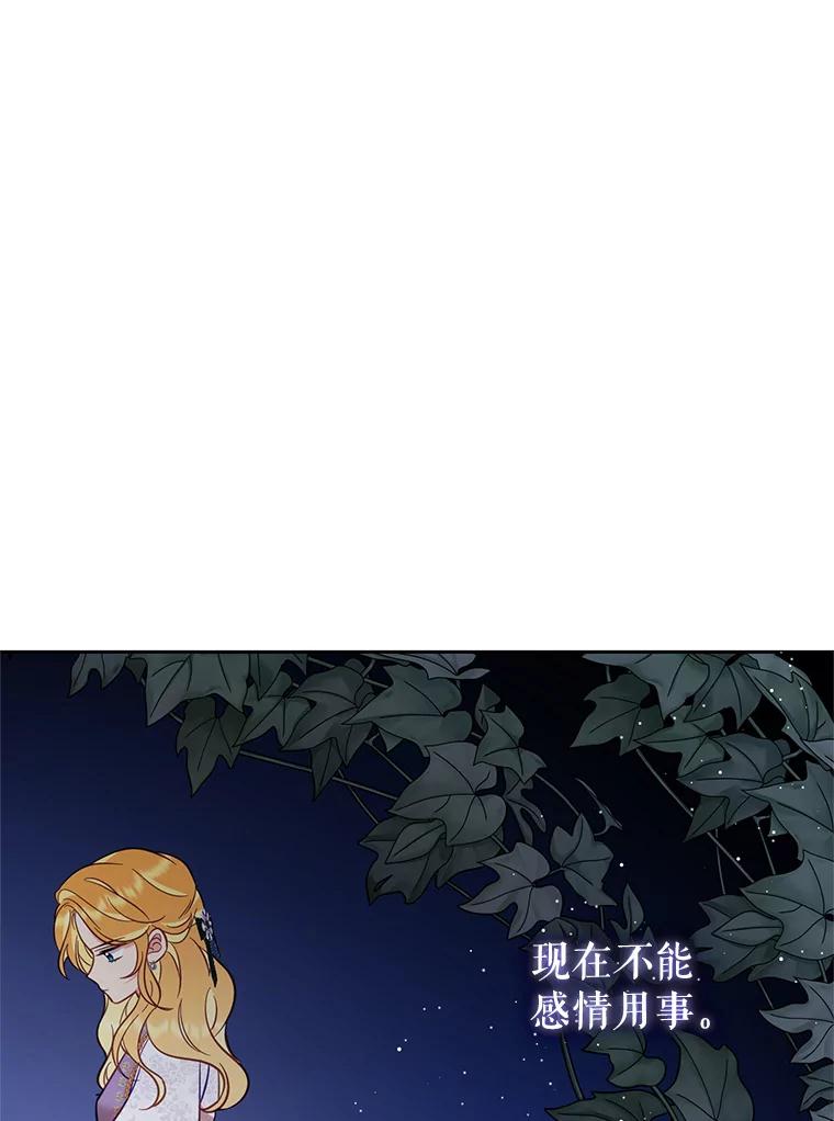 《披荆斩棘的未来》55.这是政治牌吗？ 第106页