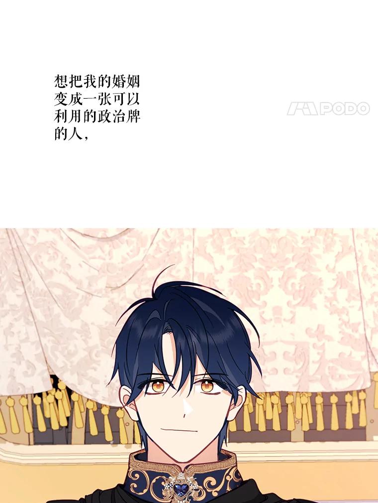 《披荆斩棘的未来》55.这是政治牌吗？ 第91页
