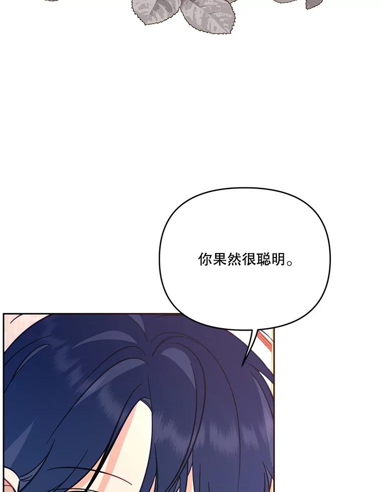 《披荆斩棘的未来》55.这是政治牌吗？ 第114页