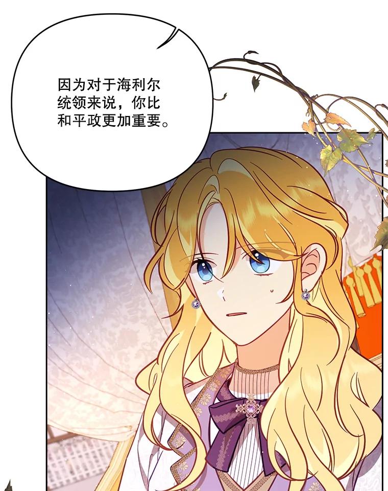 《披荆斩棘的未来》55.这是政治牌吗？ 第3页