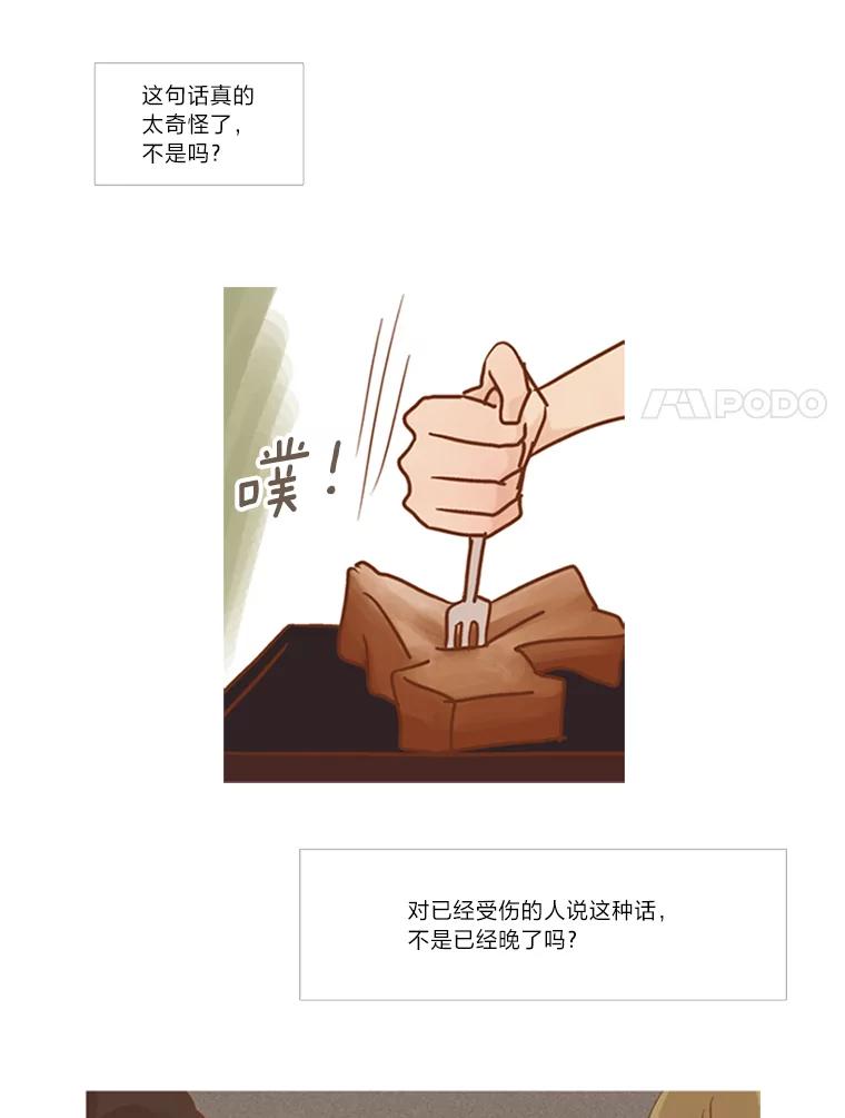 《远看是蔚蓝的春天》54.道德绑架 第20页