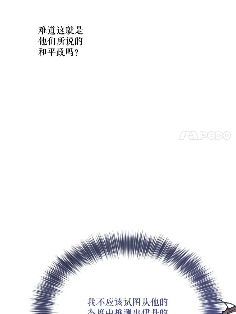 《披荆斩棘的未来》55.这是政治牌吗？ 第94页