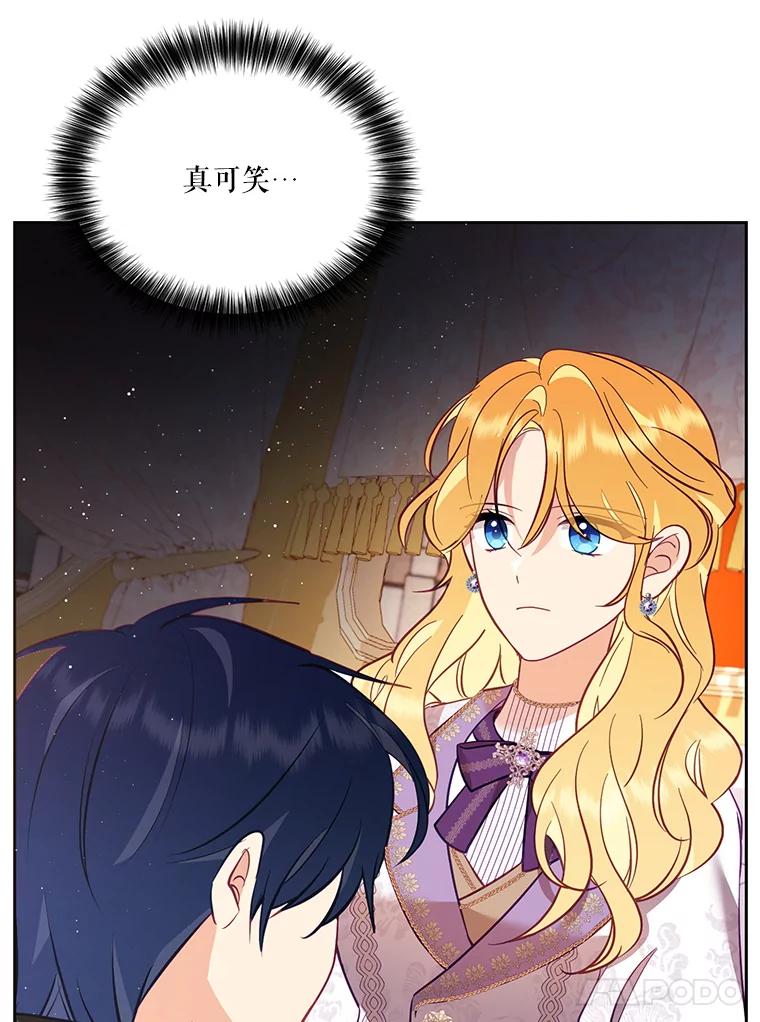 《披荆斩棘的未来》55.这是政治牌吗？ 第104页