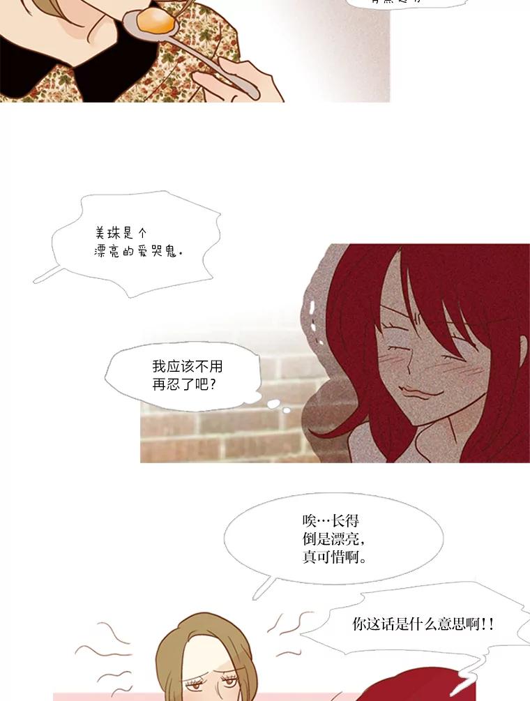 《远看是蔚蓝的春天》54.道德绑架 第14页