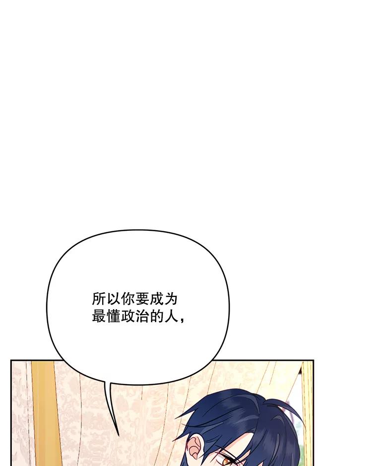 《披荆斩棘的未来》55.这是政治牌吗？ 第18页