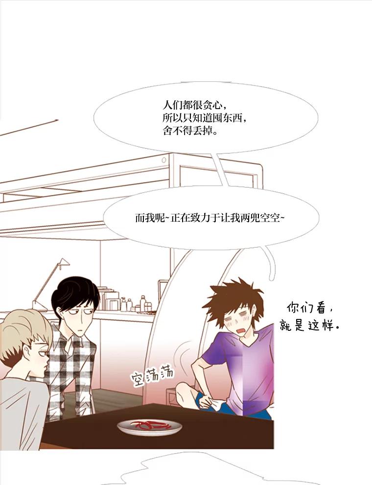 《远看是蔚蓝的春天》55.无欲无求 第26页