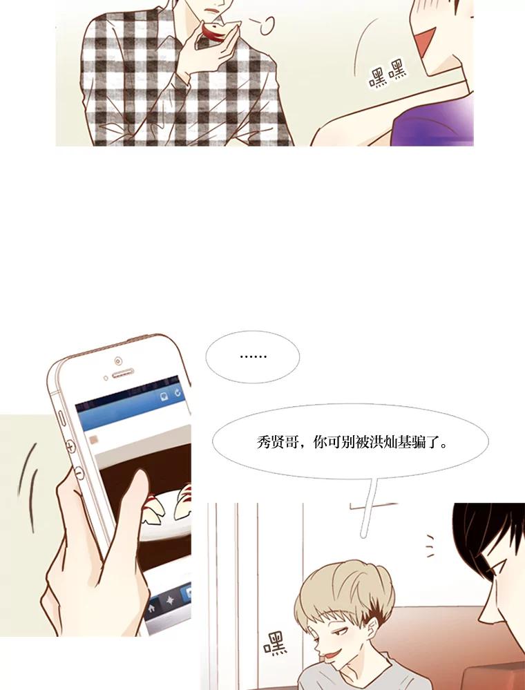 《远看是蔚蓝的春天》55.无欲无求 第12页