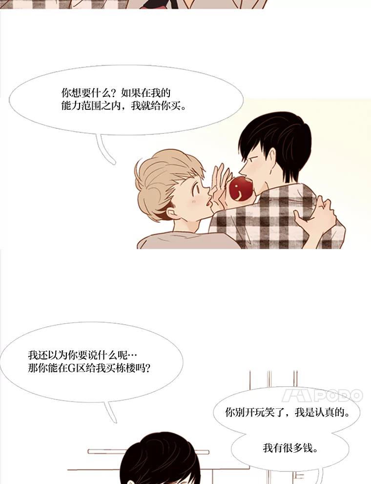《远看是蔚蓝的春天》55.无欲无求 第36页