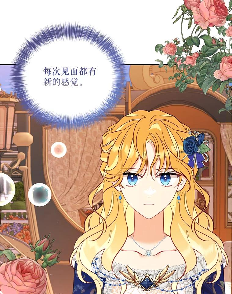 《披荆斩棘的未来》56.我回来了 第66页