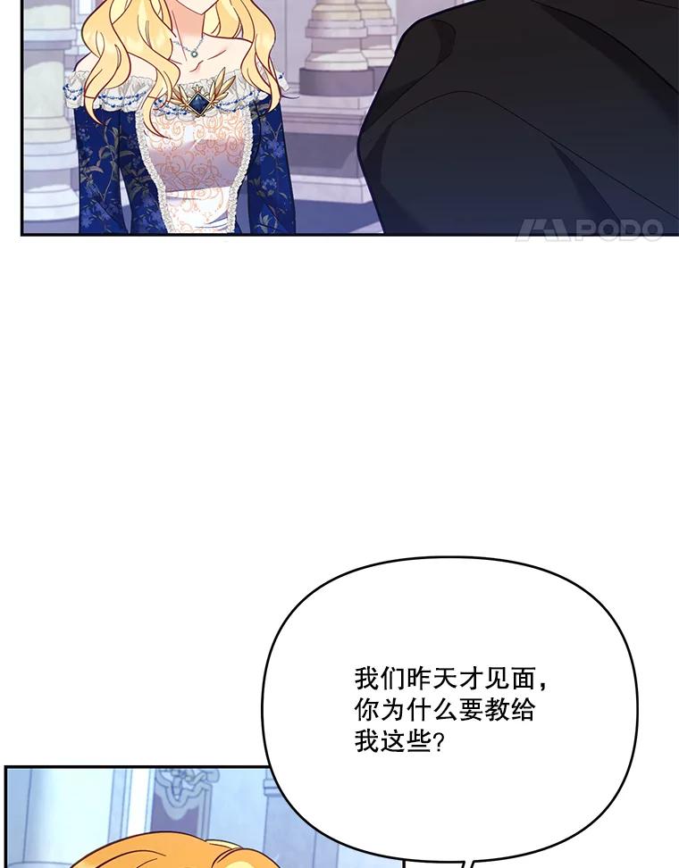 《披荆斩棘的未来》56.我回来了 第91页