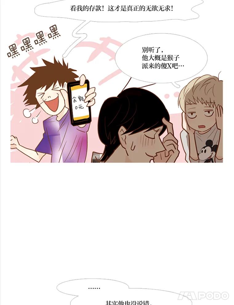 《远看是蔚蓝的春天》55.无欲无求 第27页