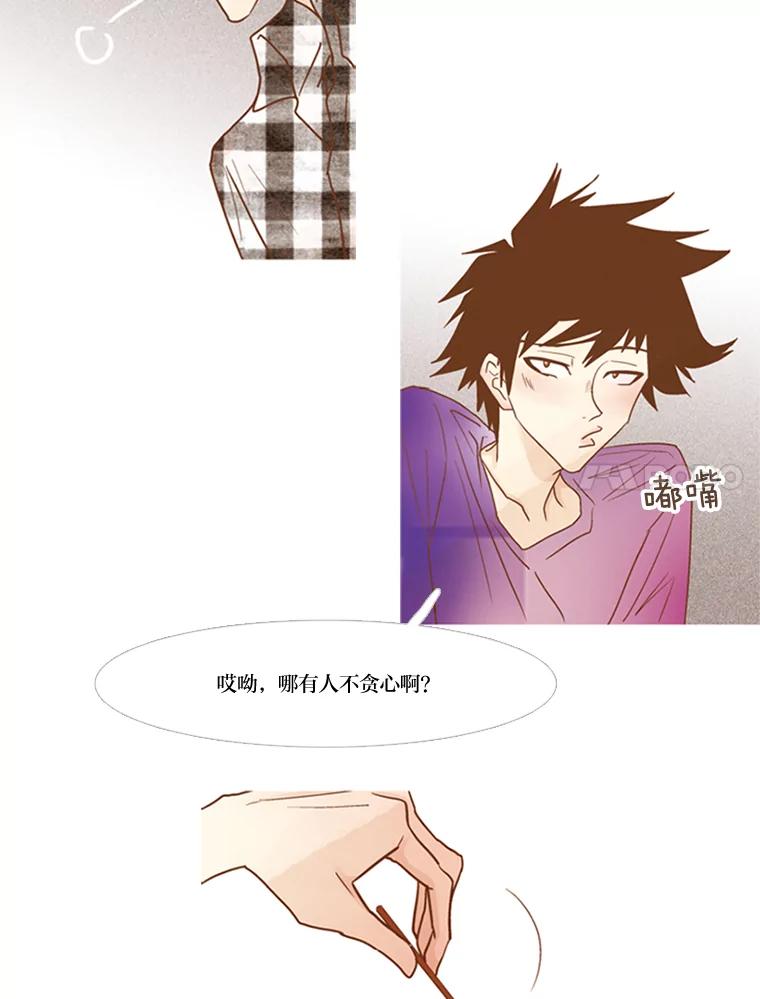 《远看是蔚蓝的春天》55.无欲无求 第20页