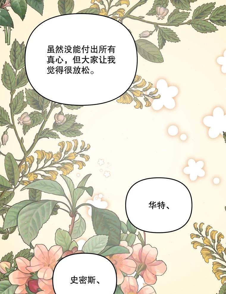 《披荆斩棘的未来》56.我回来了 第106页
