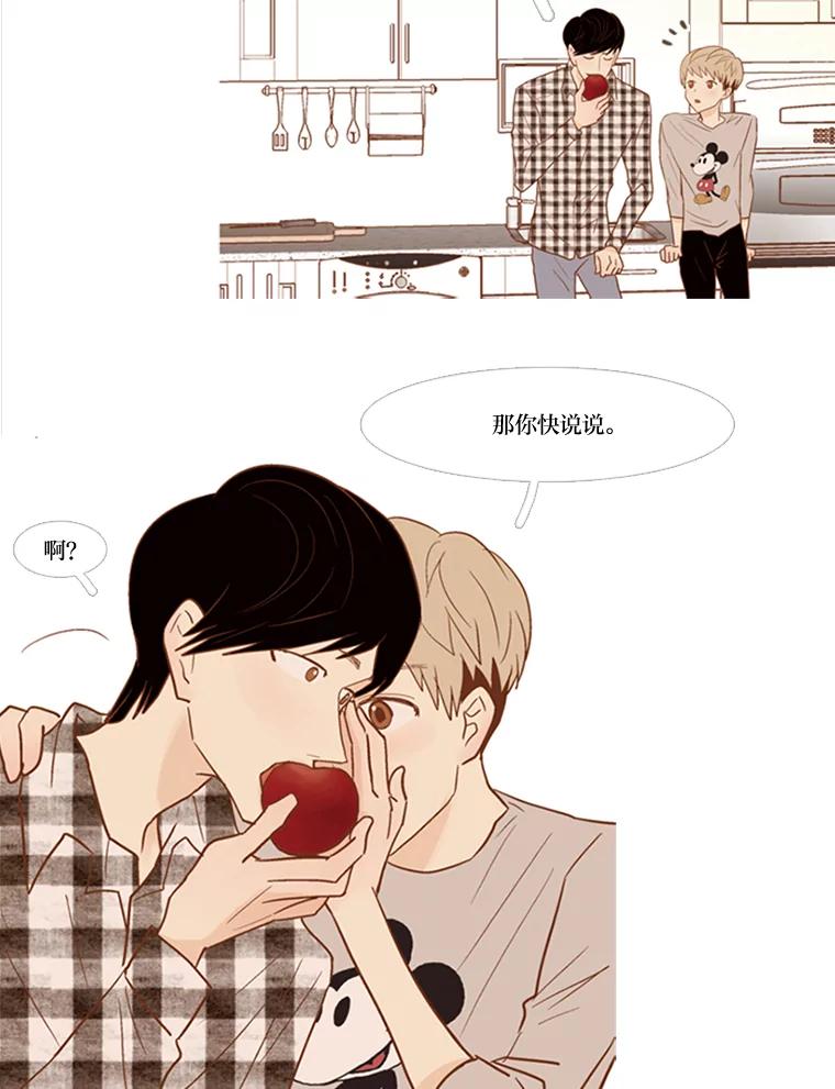 《远看是蔚蓝的春天》55.无欲无求 第35页