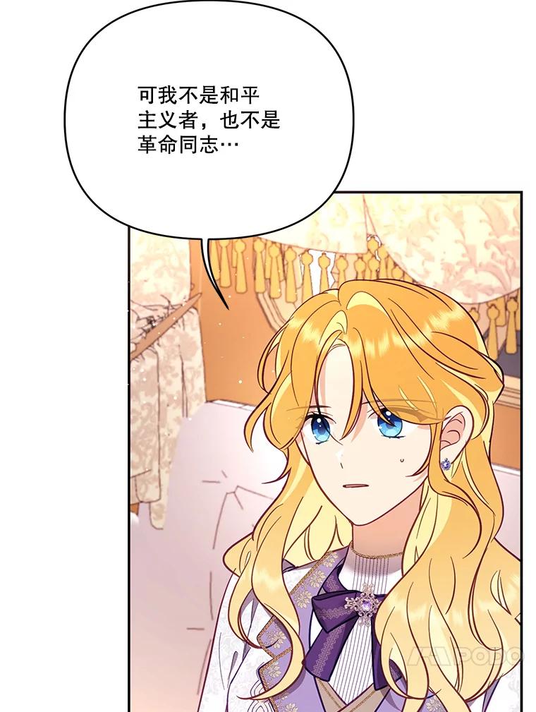 《披荆斩棘的未来》56.我回来了 第20页