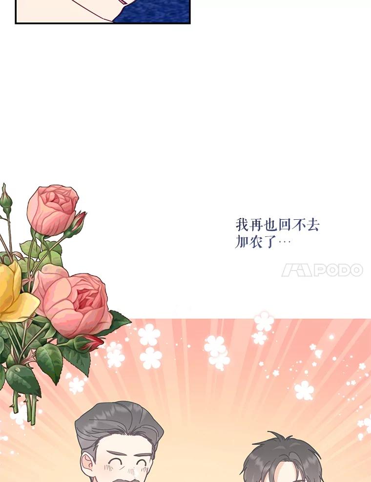 《披荆斩棘的未来》56.我回来了 第104页