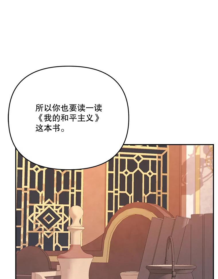 《披荆斩棘的未来》56.我回来了 第96页