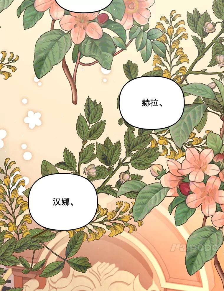 《披荆斩棘的未来》56.我回来了 第107页