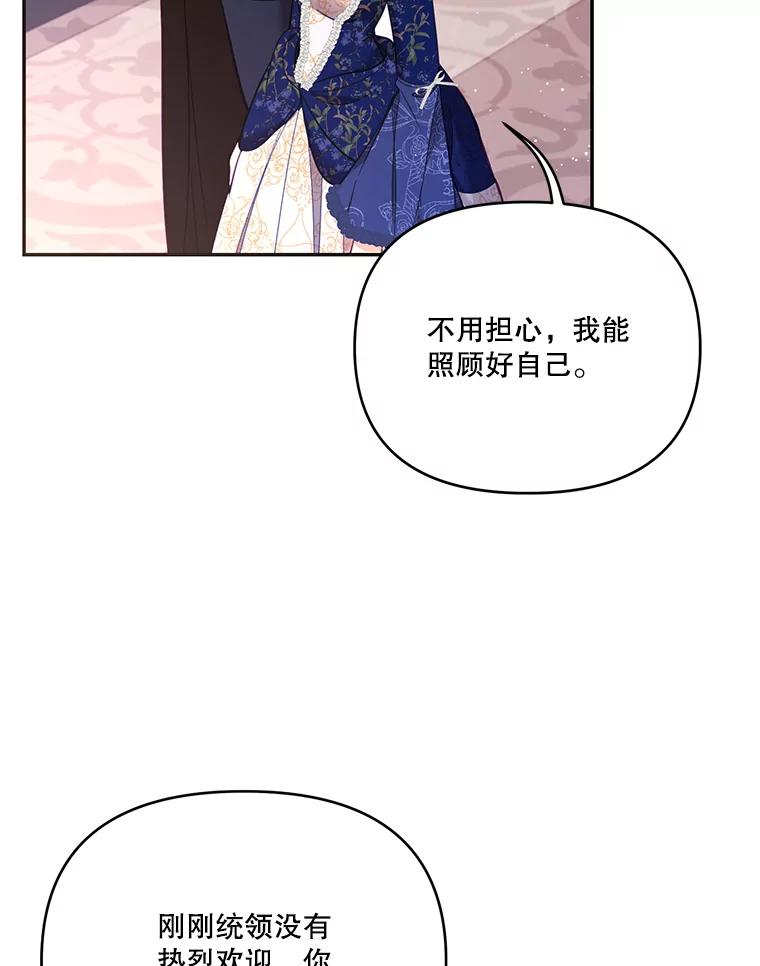 《披荆斩棘的未来》56.我回来了 第82页