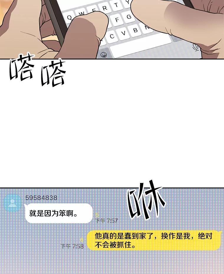 《彩虹桥守望者》55.愿你投胎为人 第62页