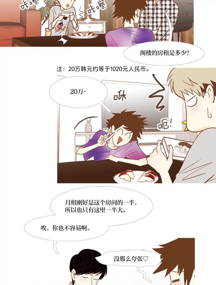 《远看是蔚蓝的春天》55.无欲无求 第11页