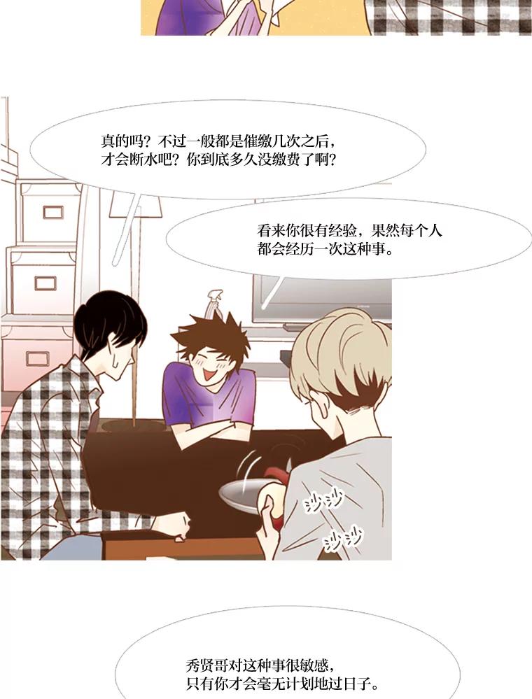 《远看是蔚蓝的春天》55.无欲无求 第9页