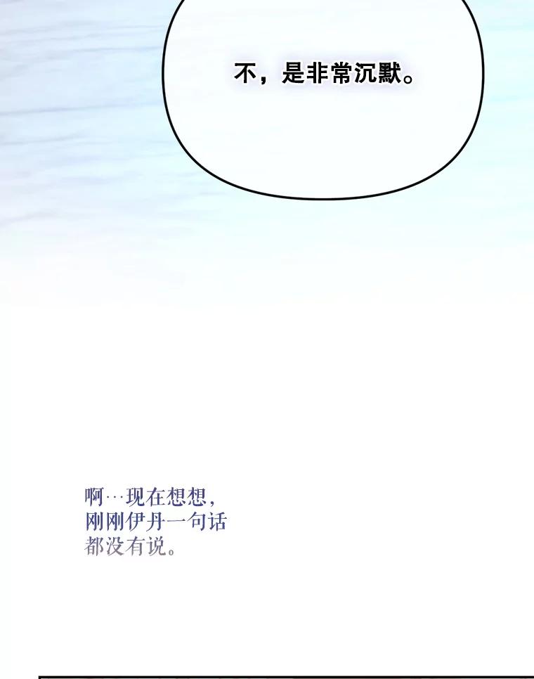 《披荆斩棘的未来》56.我回来了 第86页