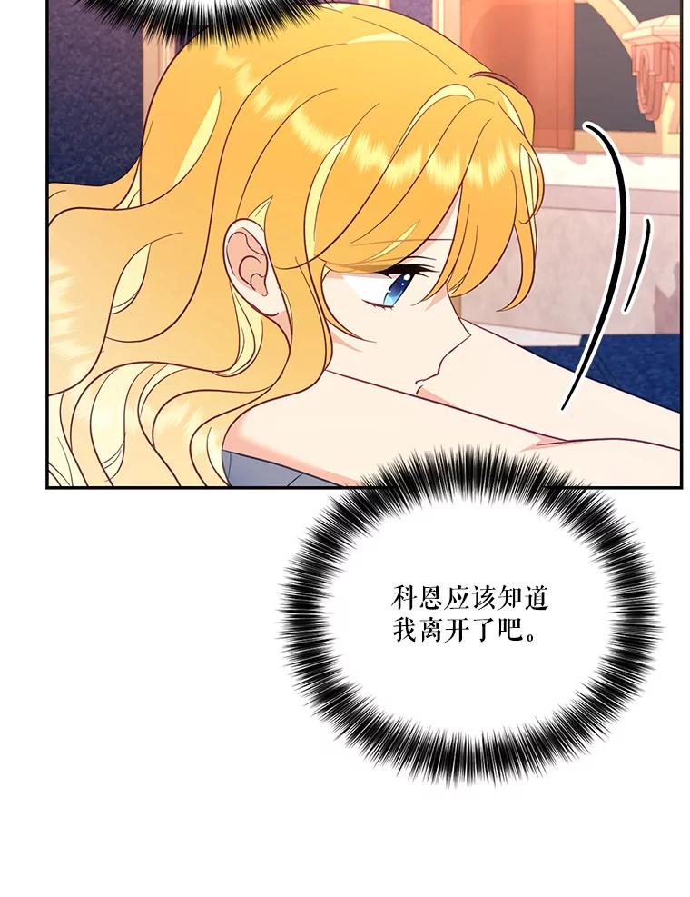《披荆斩棘的未来》56.我回来了 第102页