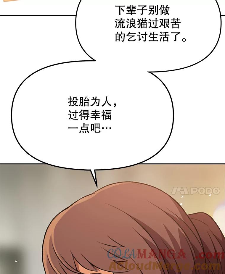 《彩虹桥守望者》55.愿你投胎为人 第49页