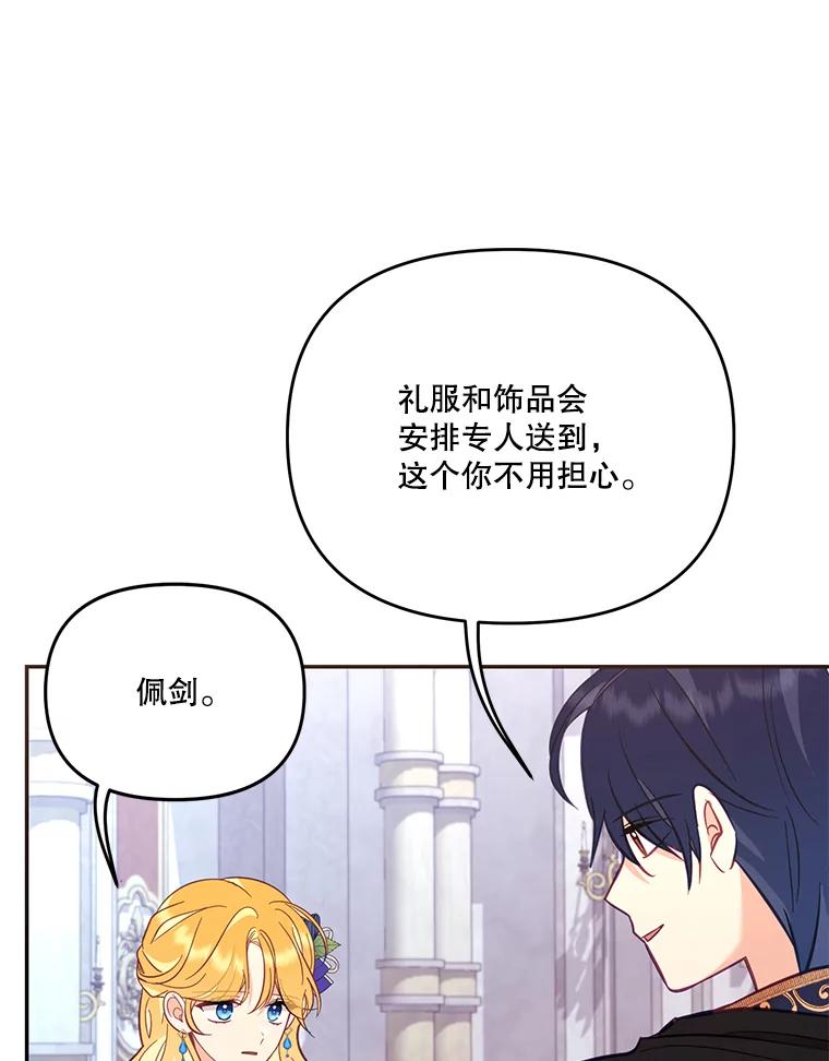 《披荆斩棘的未来》56.我回来了 第90页