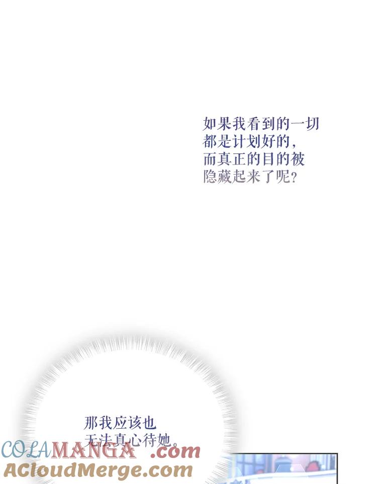 《披荆斩棘的未来》56.我回来了 第69页