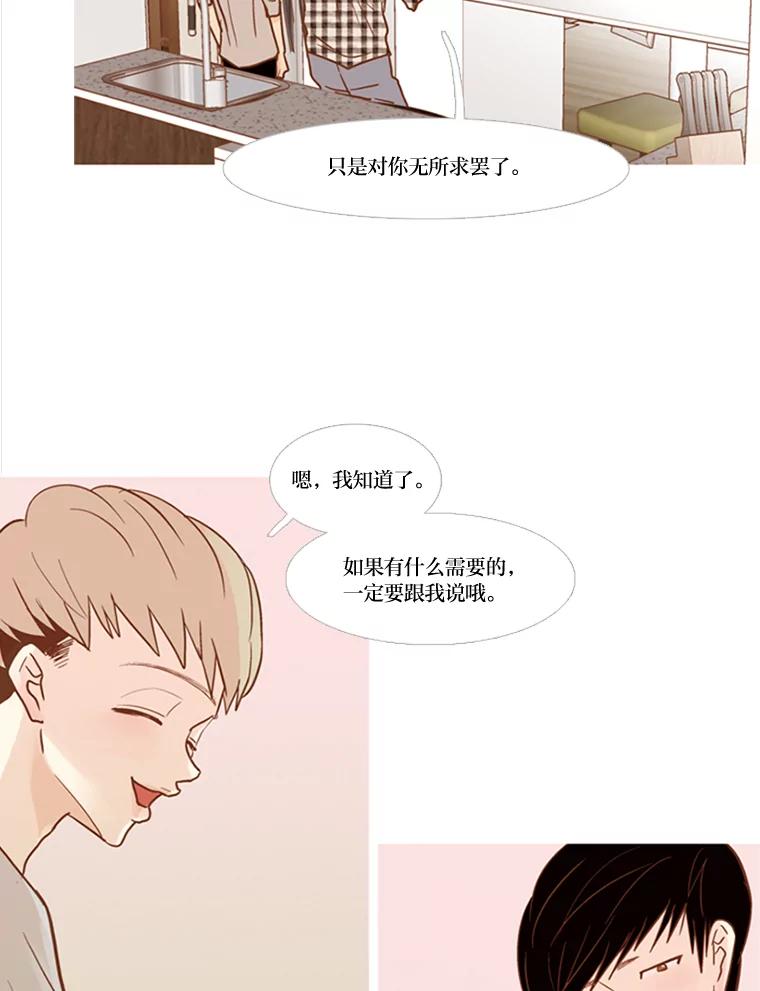 《远看是蔚蓝的春天》55.无欲无求 第42页