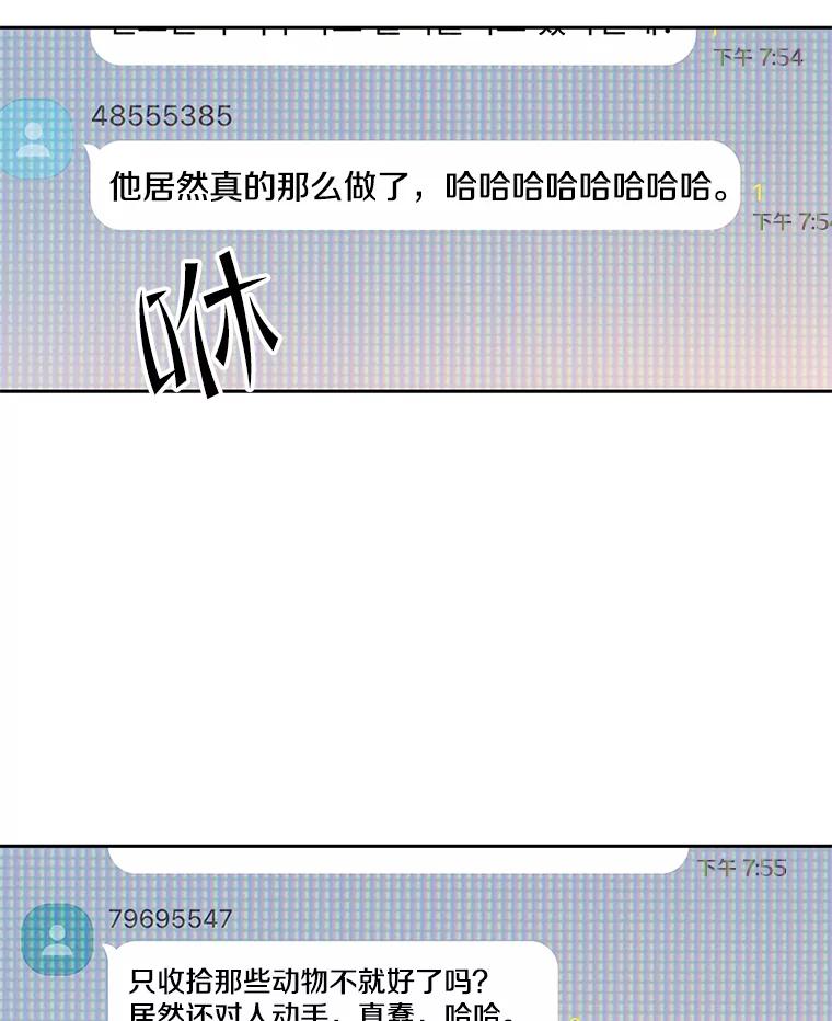 《彩虹桥守望者》55.愿你投胎为人 第59页