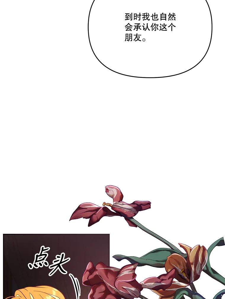 《披荆斩棘的未来》56.我回来了 第23页