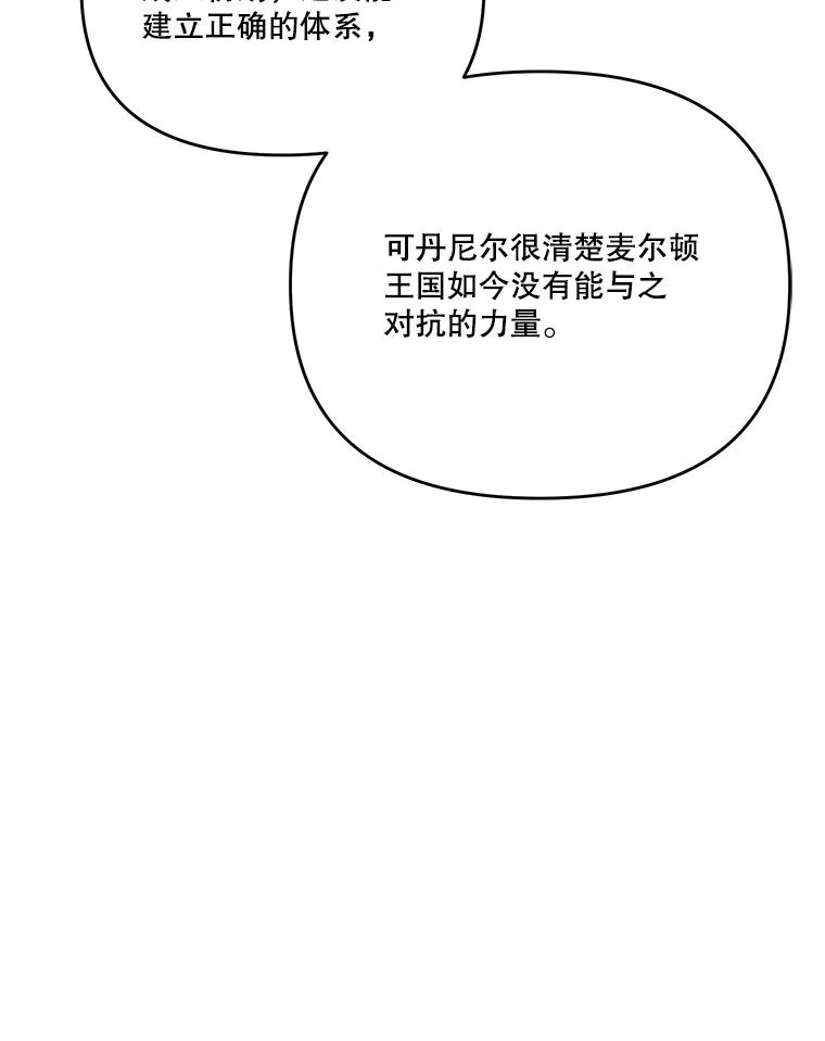 《披荆斩棘的未来》56.我回来了 第8页
