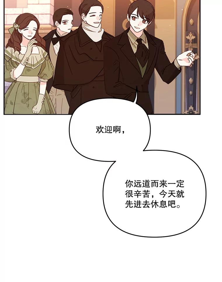 《披荆斩棘的未来》56.我回来了 第76页
