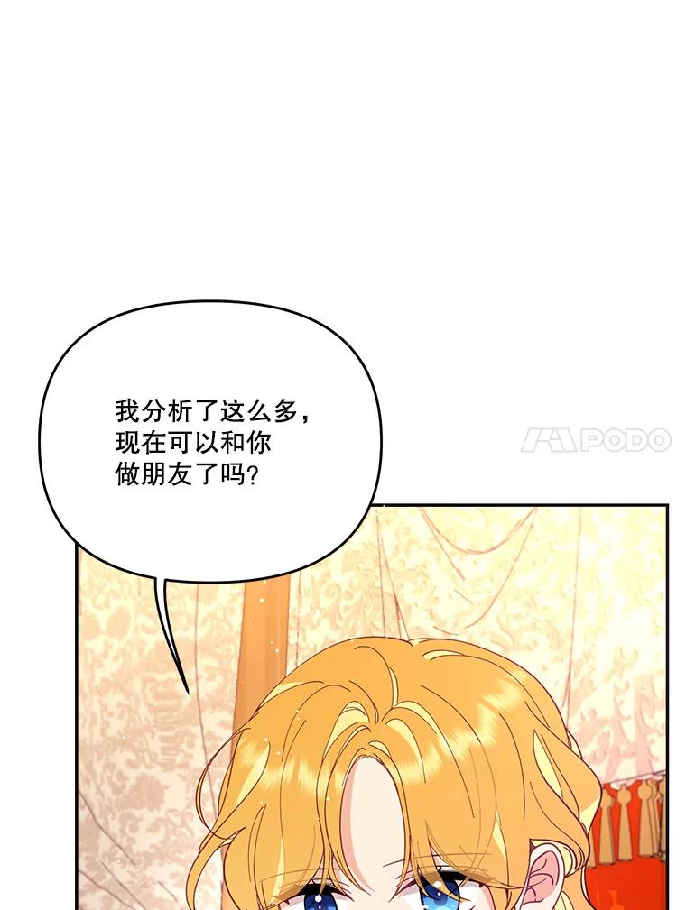 《披荆斩棘的未来》56.我回来了 第14页
