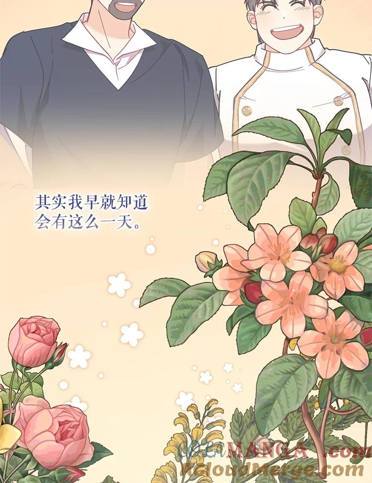 《披荆斩棘的未来》56.我回来了 第105页