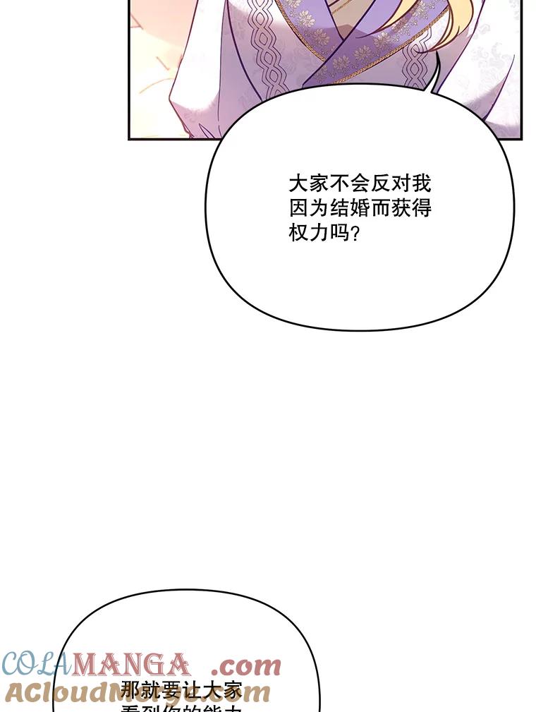 《披荆斩棘的未来》56.我回来了 第21页