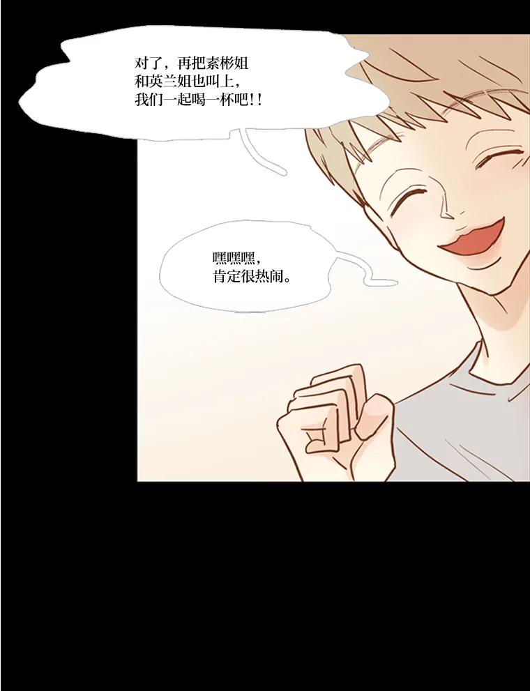 《远看是蔚蓝的春天》55.无欲无求 第54页
