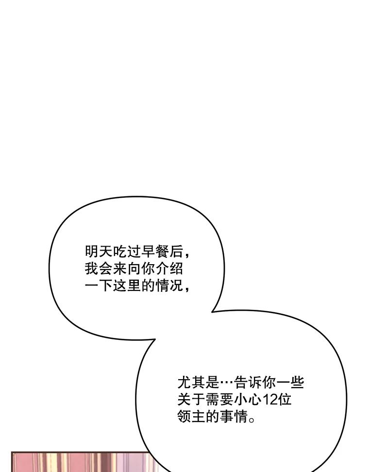 《披荆斩棘的未来》56.我回来了 第88页