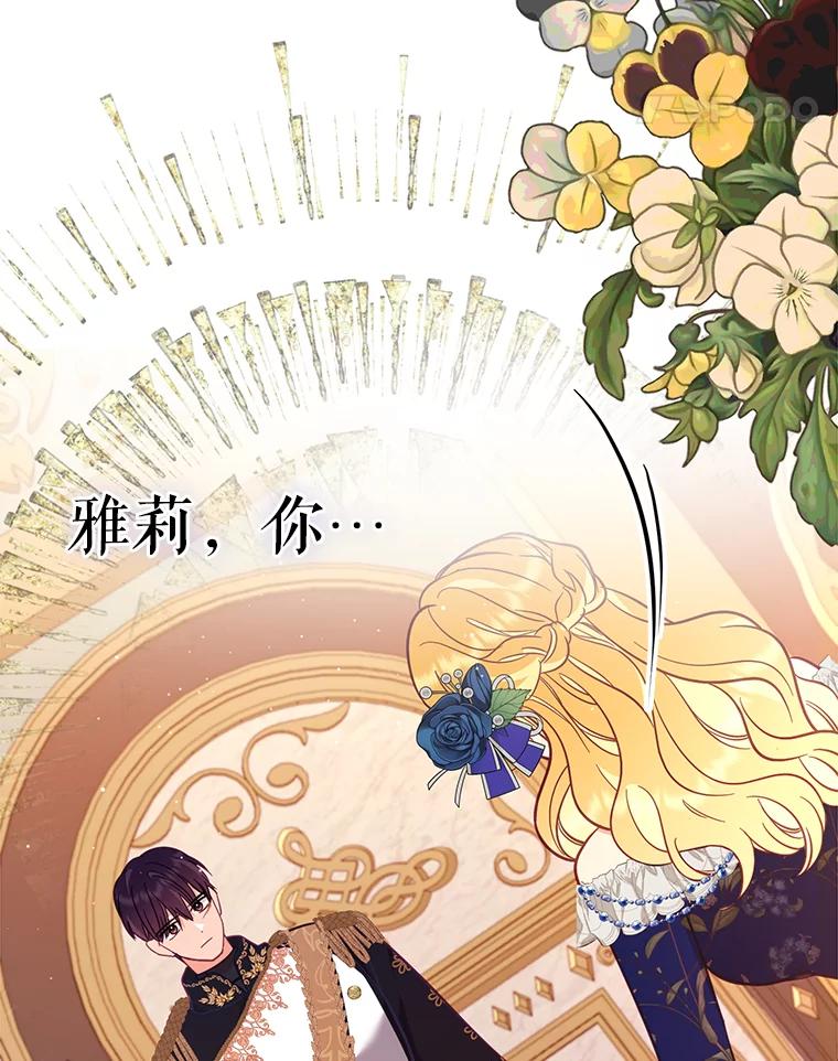 《披荆斩棘的未来》56.我回来了 第71页