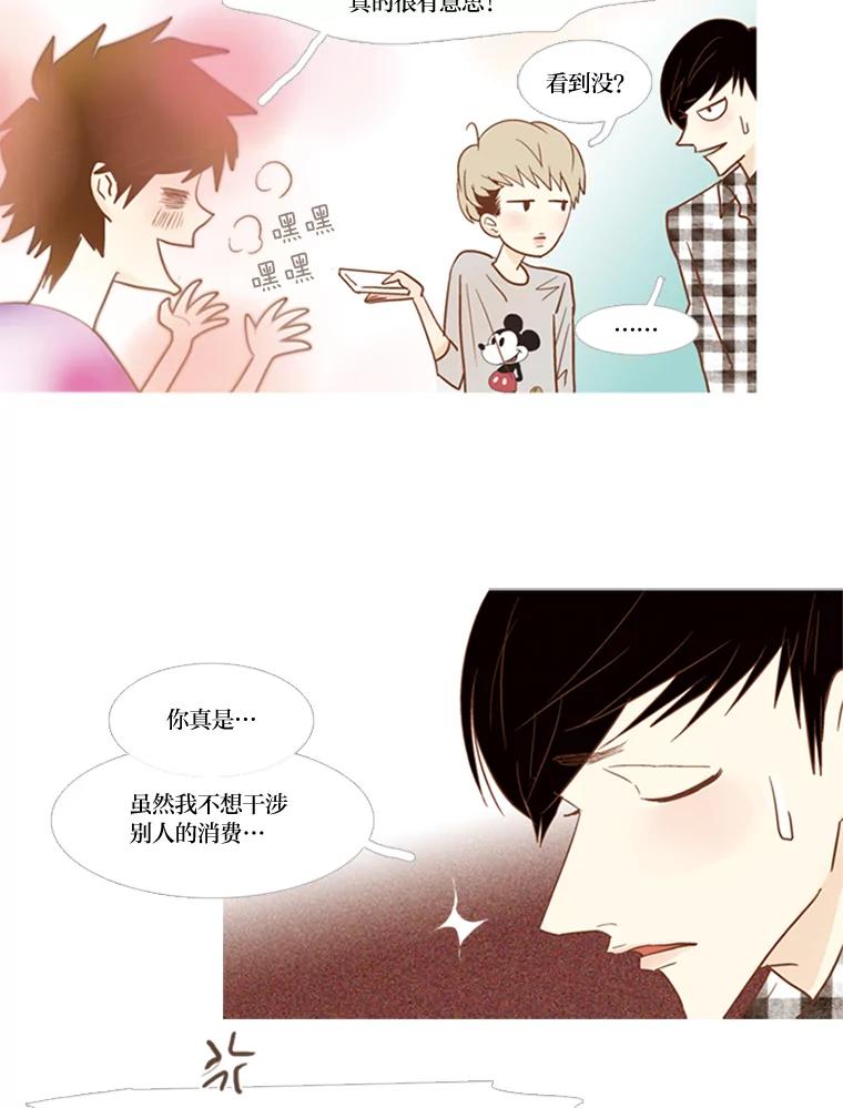 《远看是蔚蓝的春天》55.无欲无求 第15页
