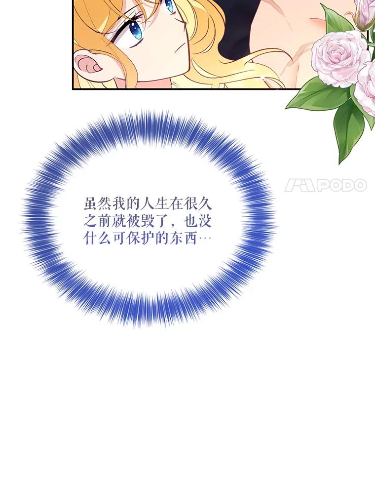 《披荆斩棘的未来》57.你是我的 第55页